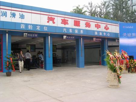 以養代修新風尚 長城潤滑油引領汽車服務新潮流