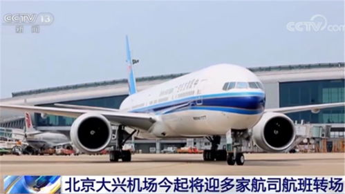 航空公司轉(zhuǎn)場(chǎng)大興機(jī)場(chǎng) 運(yùn)營支持服務(wù)的挑戰(zhàn)與機(jī)遇